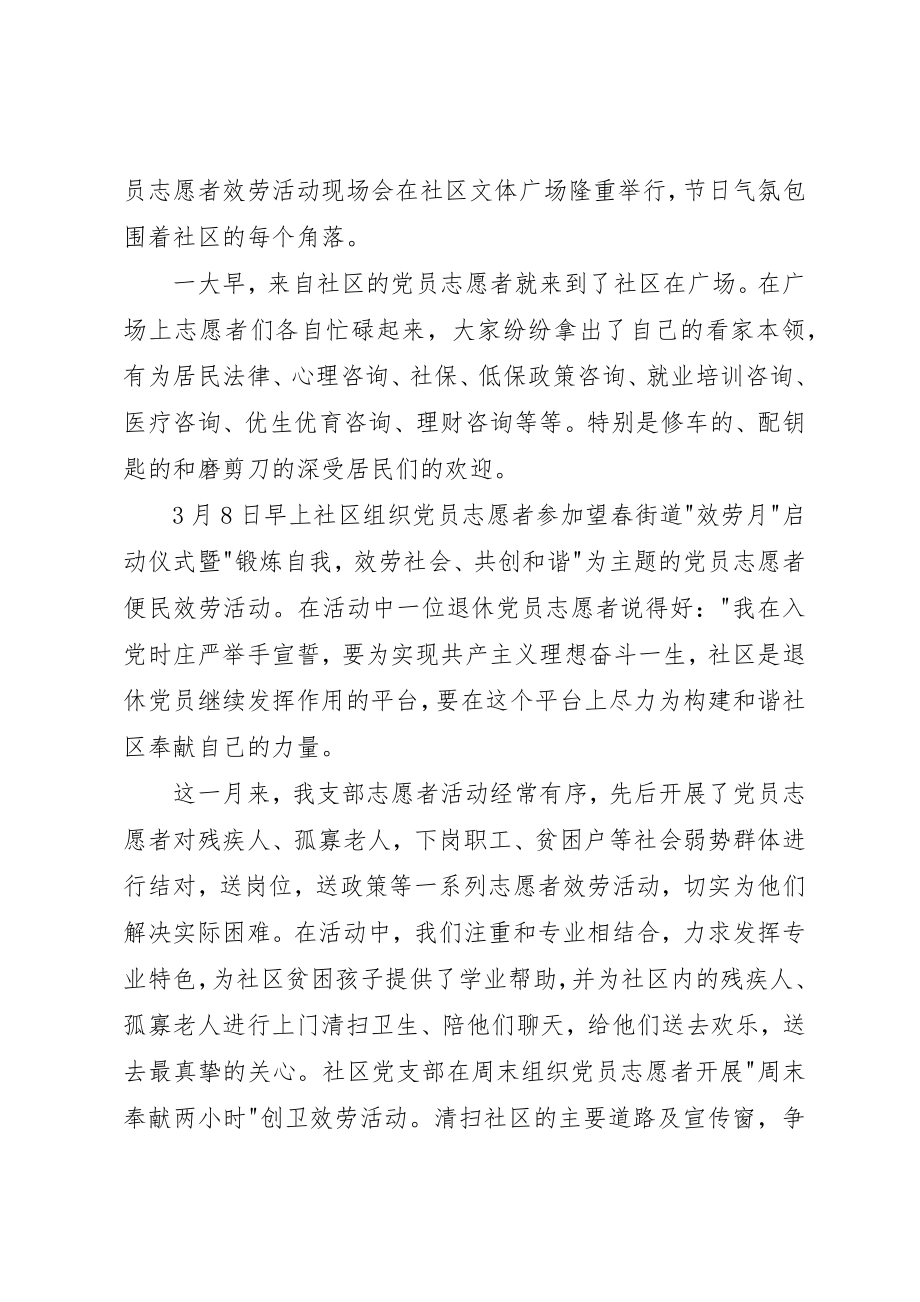 2023年党校志愿活动心得体会3篇.docx_第2页