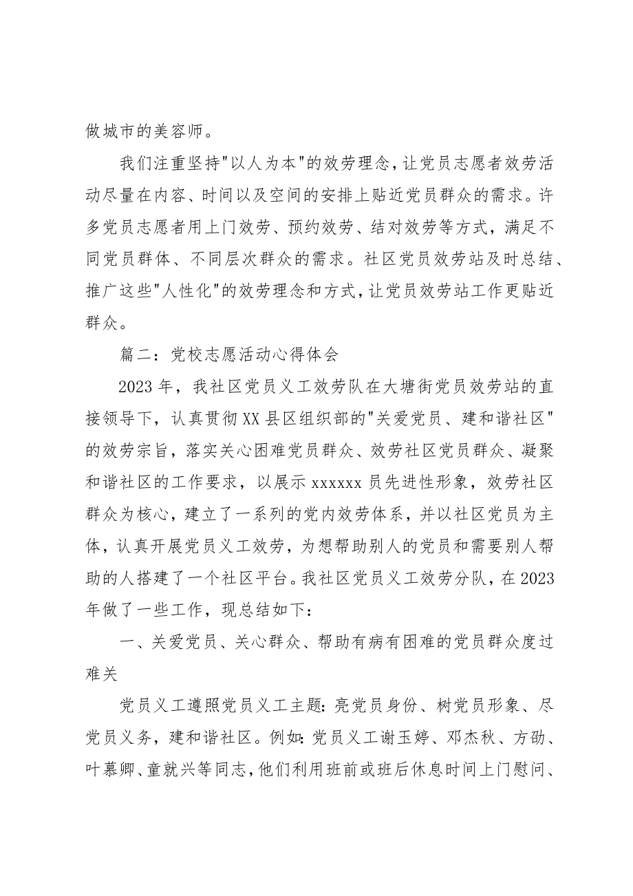 2023年党校志愿活动心得体会3篇.docx_第3页