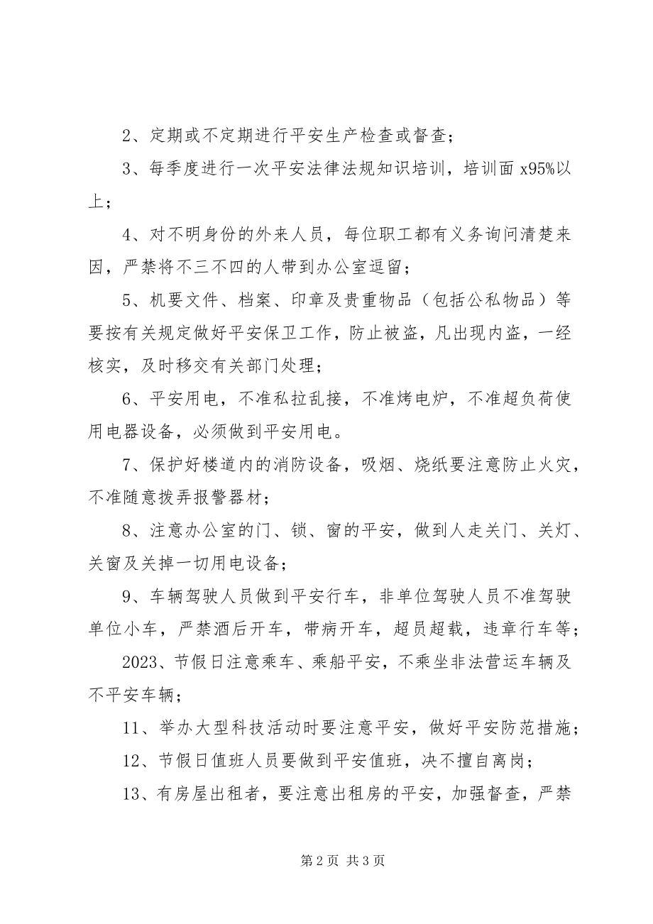 2023年科技局安全的工作意见.docx_第2页