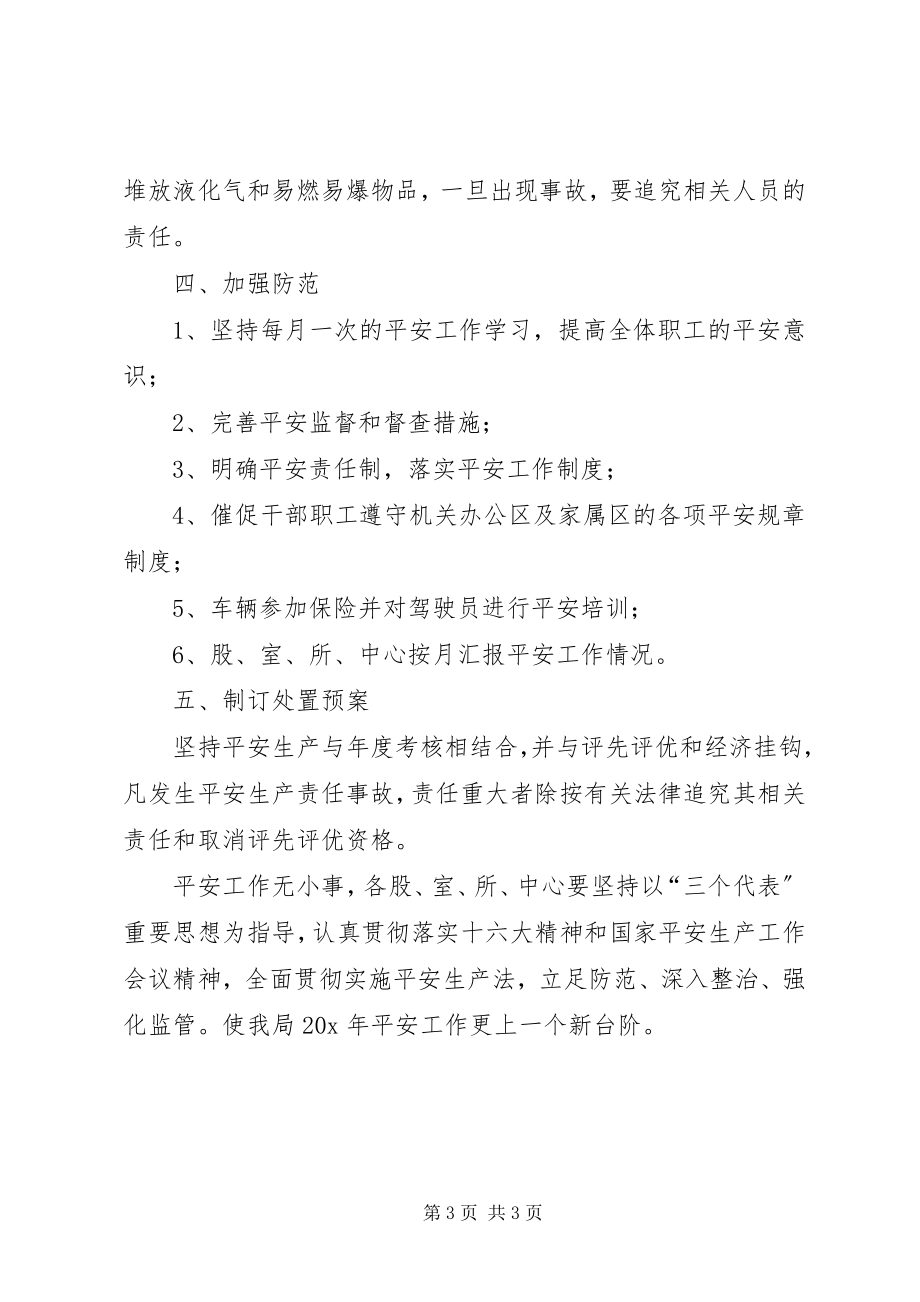 2023年科技局安全的工作意见.docx_第3页