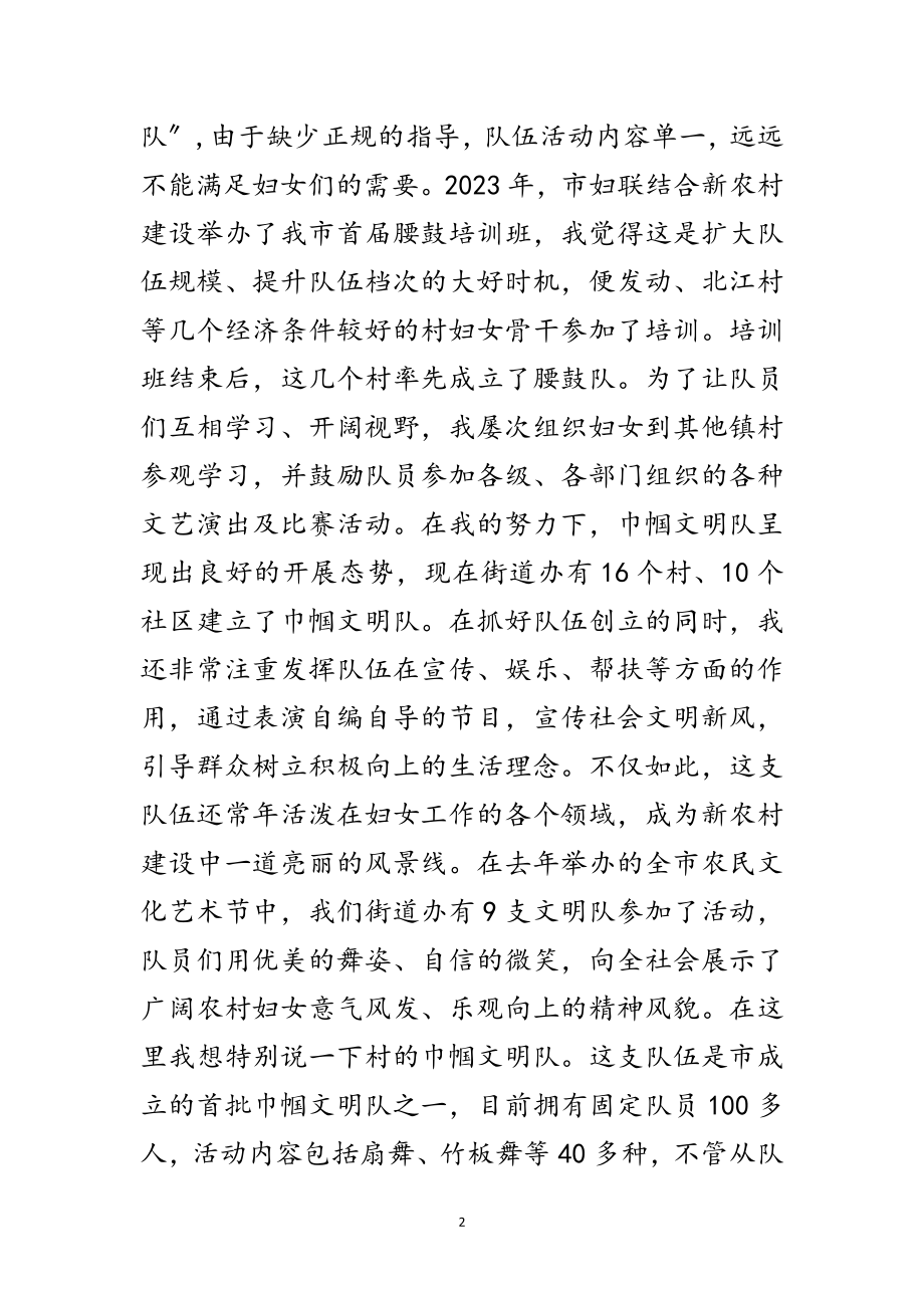 2023年办事处妇联在干部培训会发言范文.doc_第2页