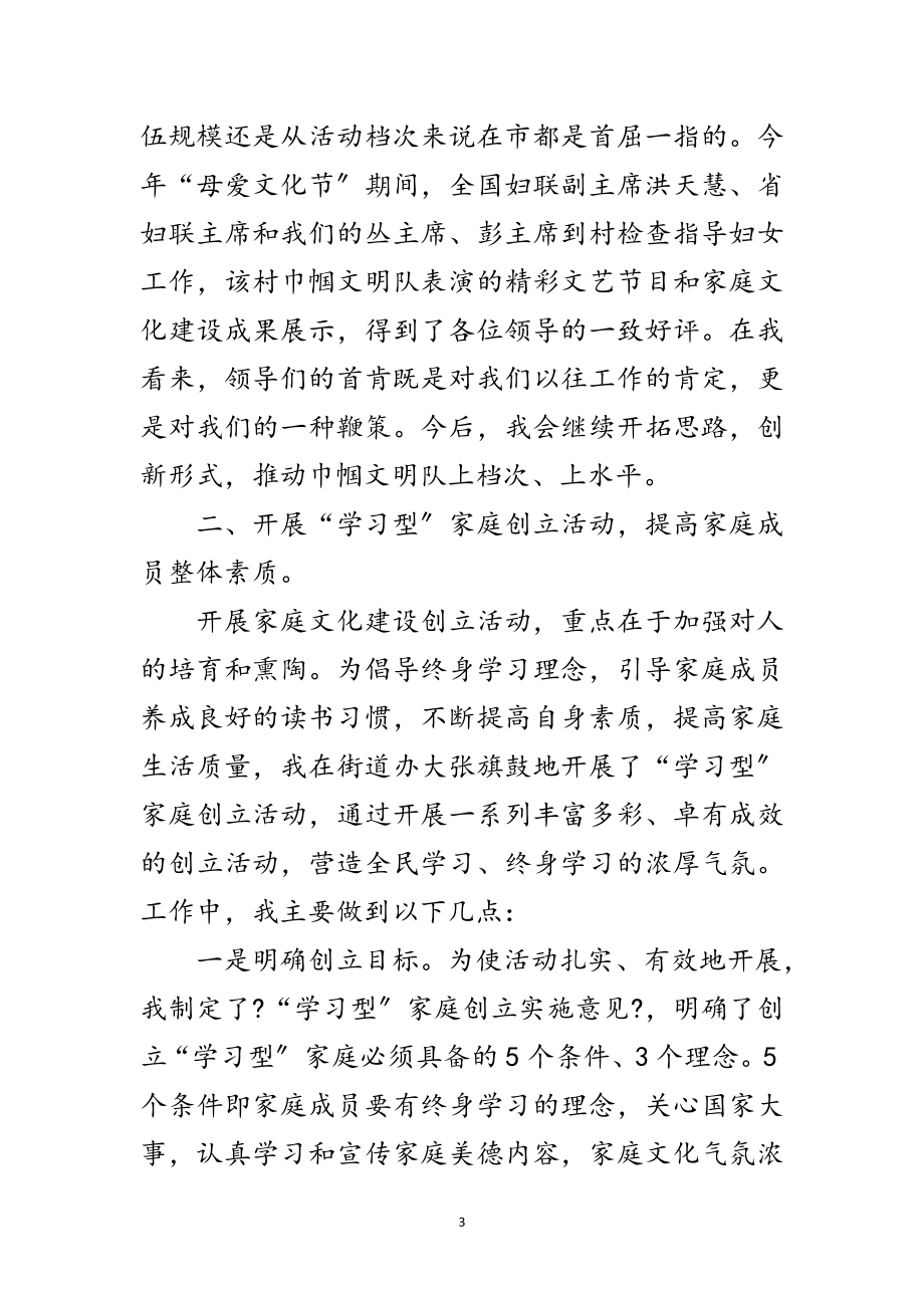 2023年办事处妇联在干部培训会发言范文.doc_第3页