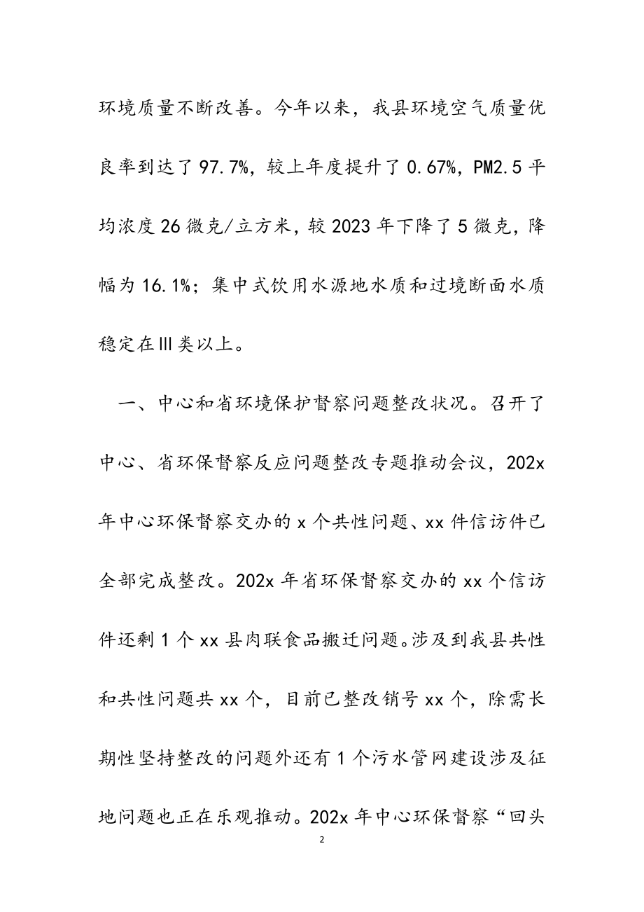 2023年某县关于推进经济高质量发展情况汇报.doc_第2页