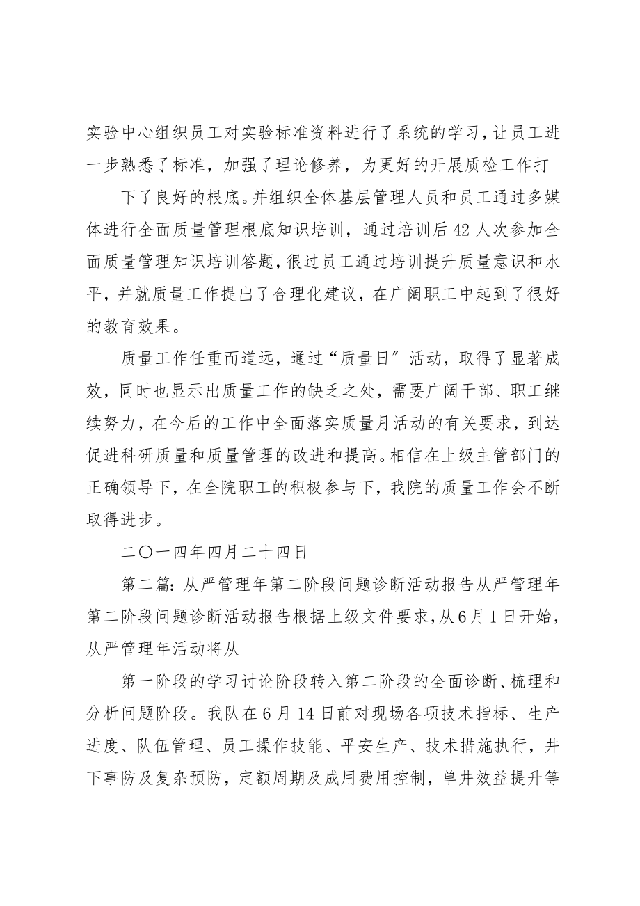 2023年从严管理年活动阶段总结.docx_第3页