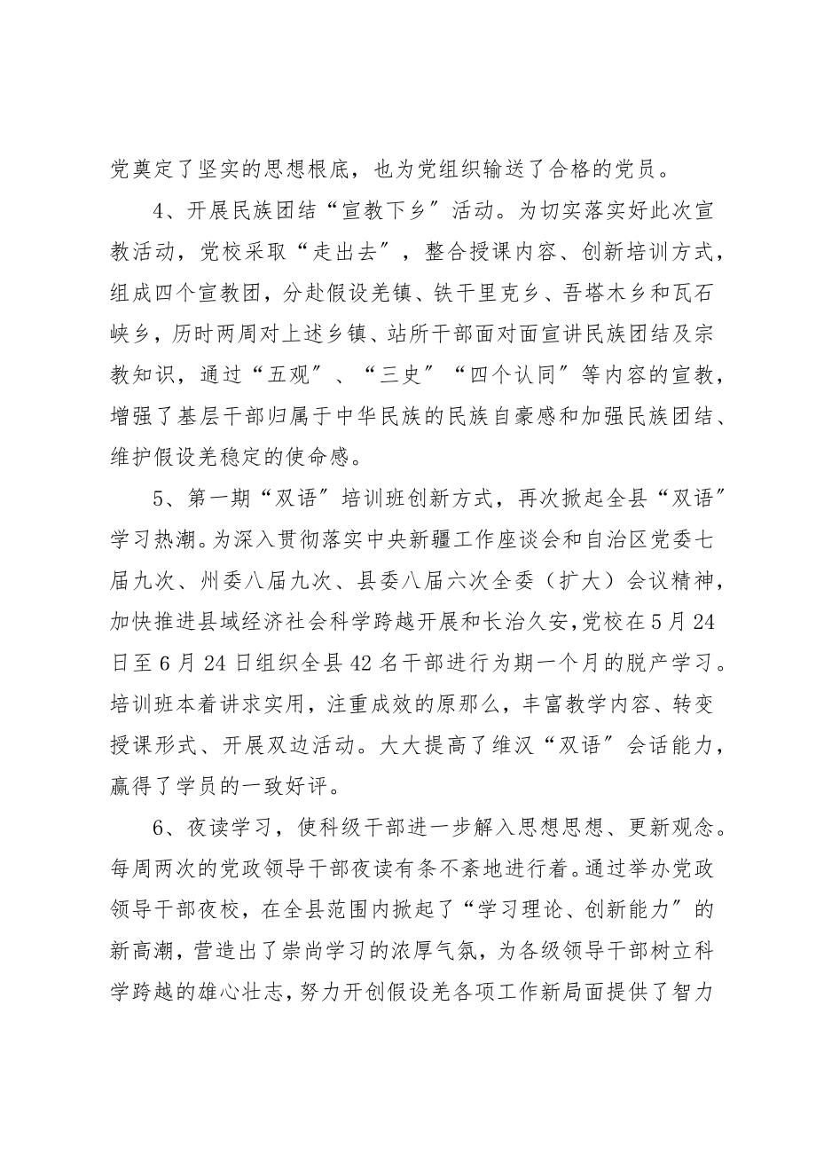 2023年党校上半年工作总结.docx_第3页