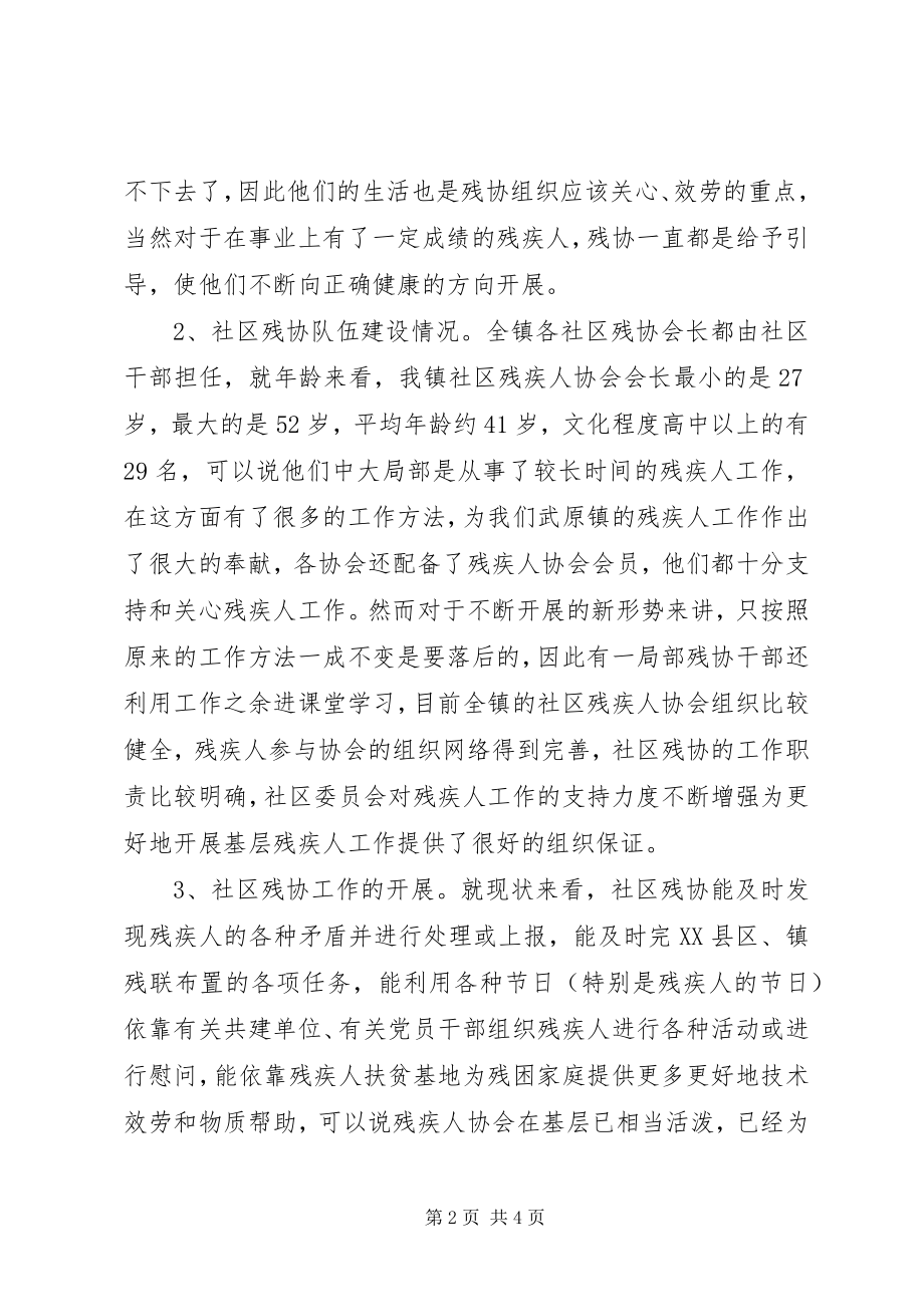 2023年县某镇社区残协建设现状与对策.docx_第2页