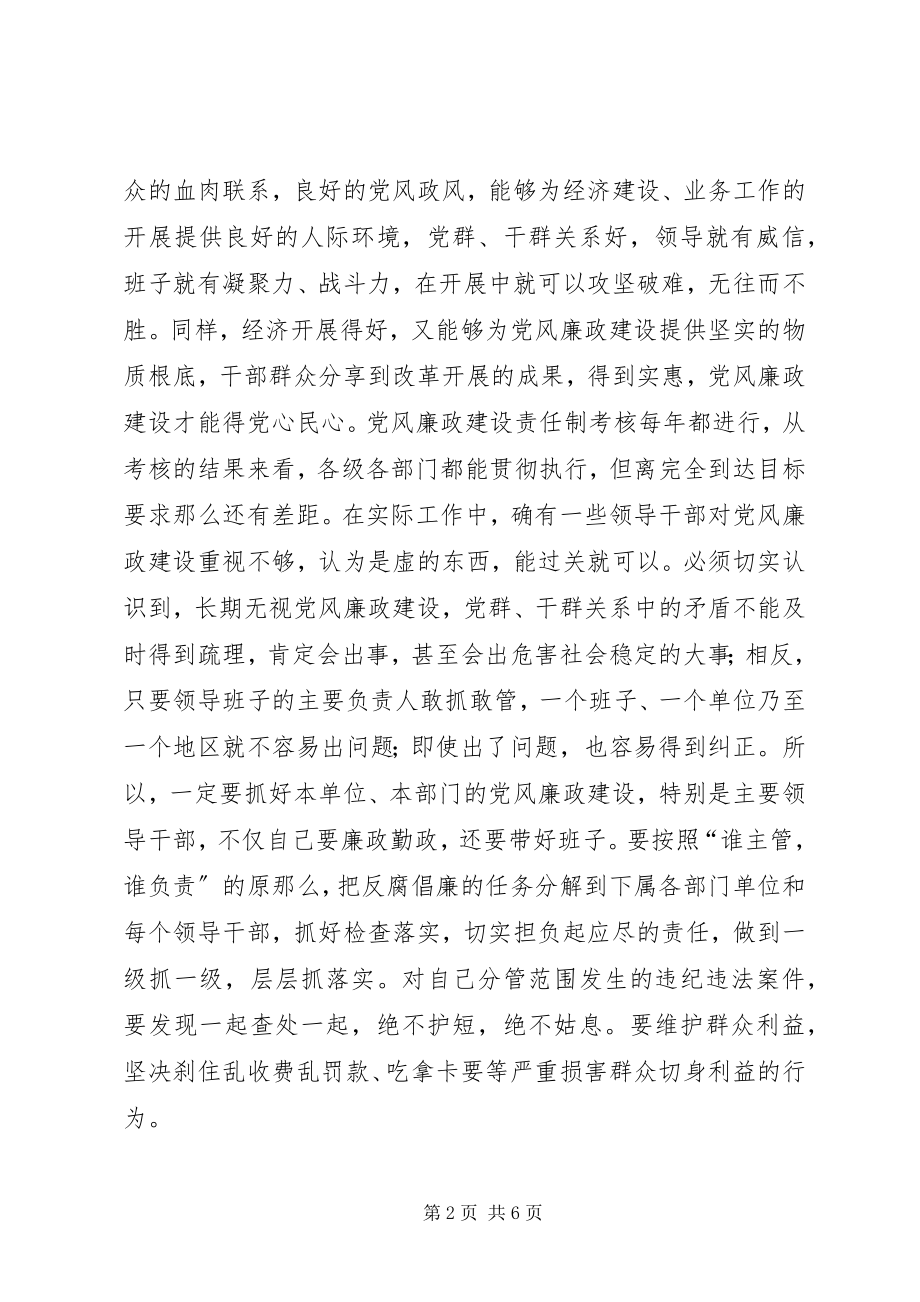 2023年干部任职前廉政谈话致辞.docx_第2页