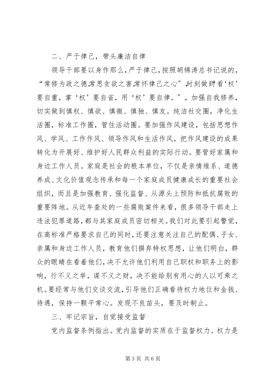 2023年干部任职前廉政谈话致辞.docx_第3页