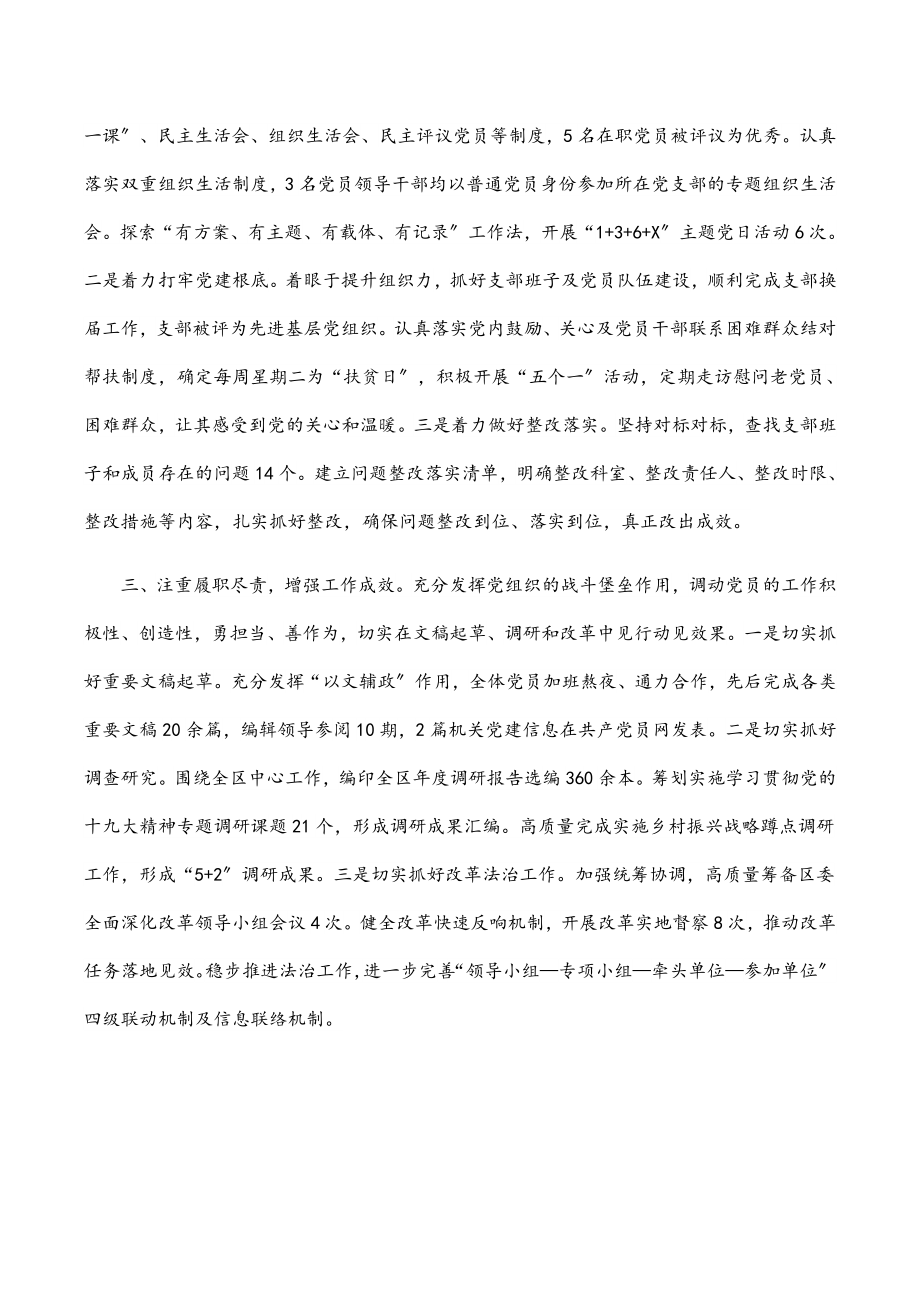 机关党建上半年工作总结.docx_第2页