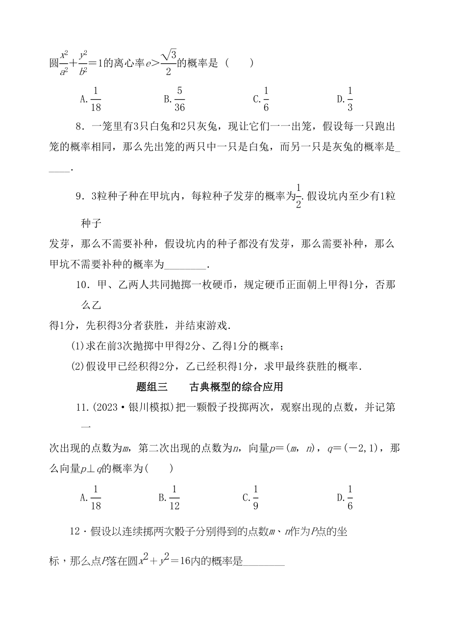 2023年高三数学一轮复习古典概型训练题文新人教版.docx_第2页