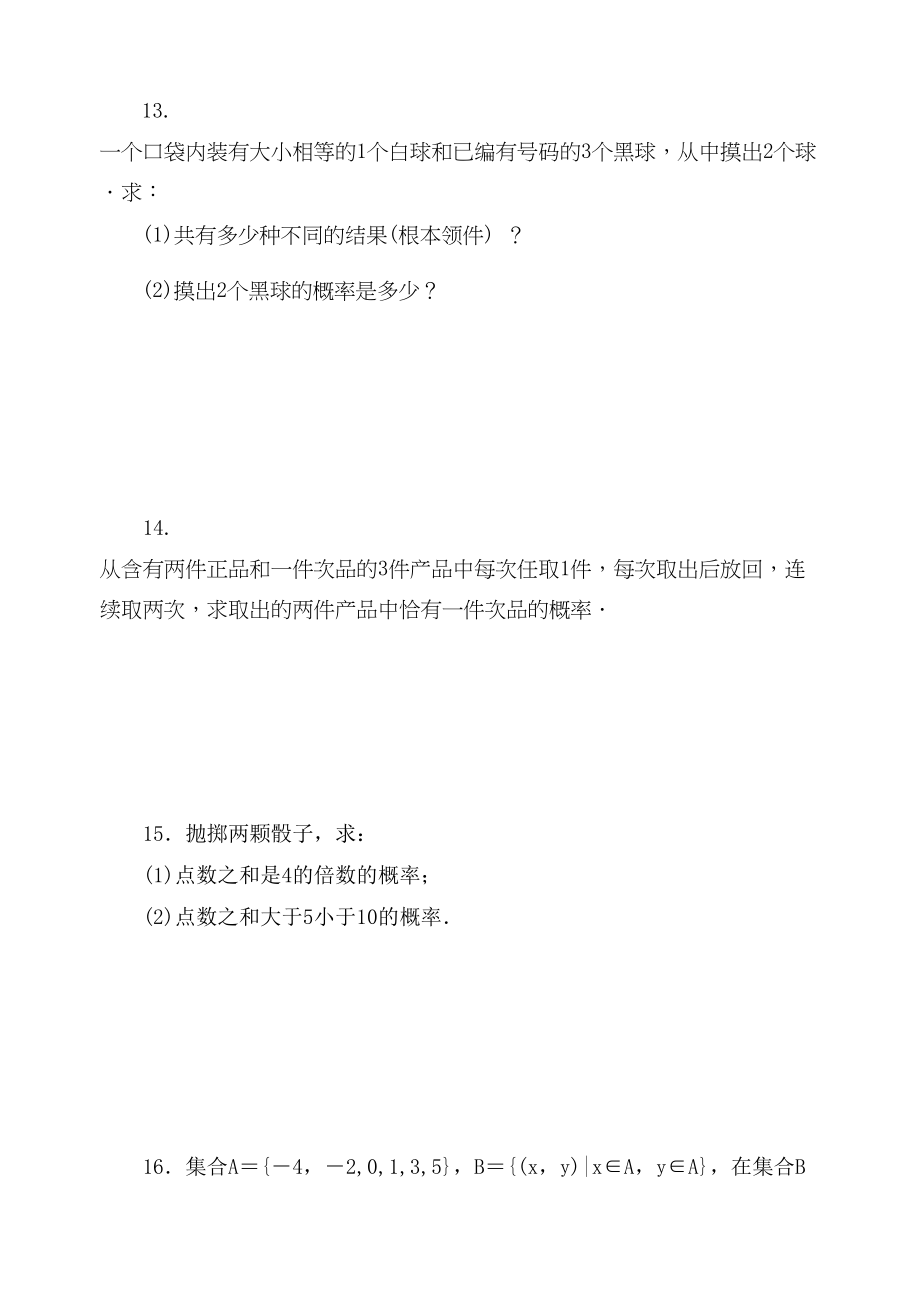 2023年高三数学一轮复习古典概型训练题文新人教版.docx_第3页