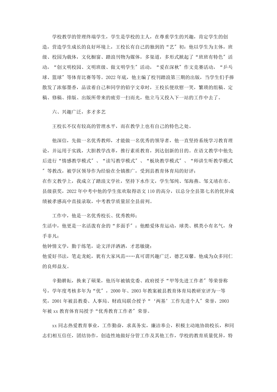 2023年中学副校长典型事迹材料优秀副校长先进事迹材料.docx_第3页