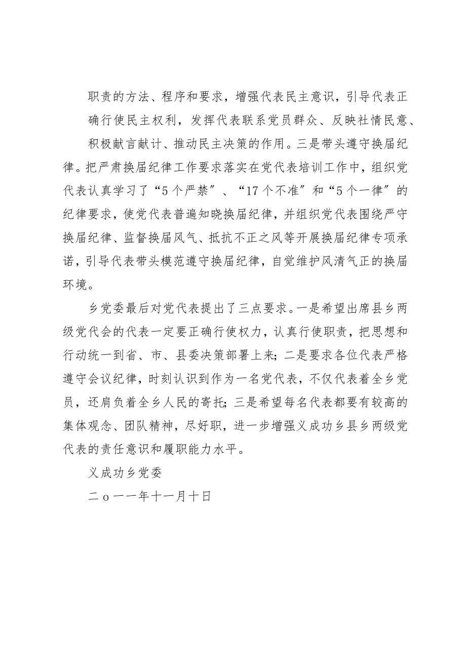 2023年党代表学习培训情况总结.docx_第2页