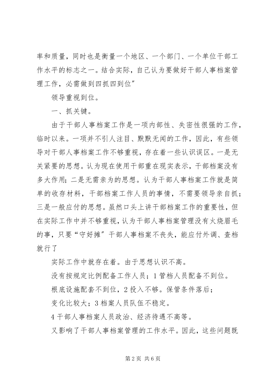 2023年干部档案管理感想.docx_第2页