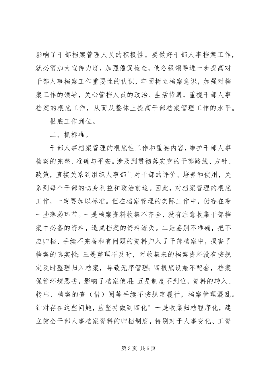 2023年干部档案管理感想.docx_第3页