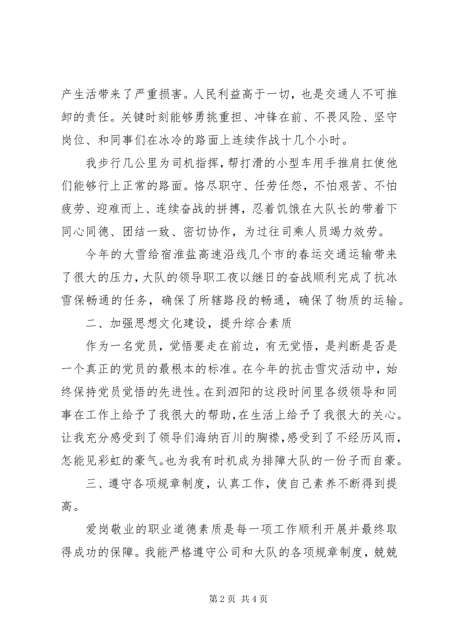 2023年交通管理部门终总结.docx_第2页