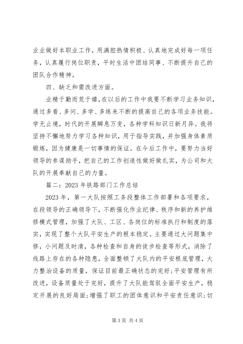 2023年交通管理部门终总结.docx_第3页