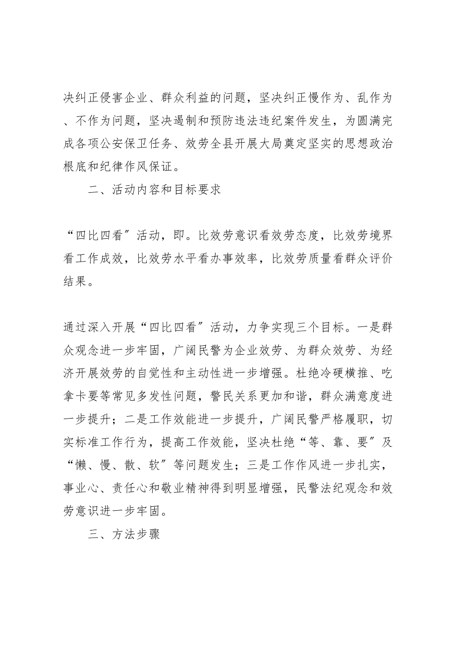 2023年关于开展四比一当活动的实施方案 4.doc_第2页