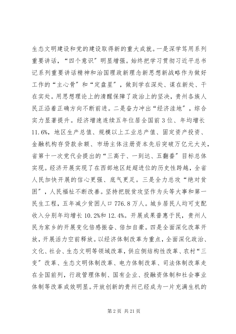 2023年XX省第十二次党代会精神传达提纲.docx_第2页