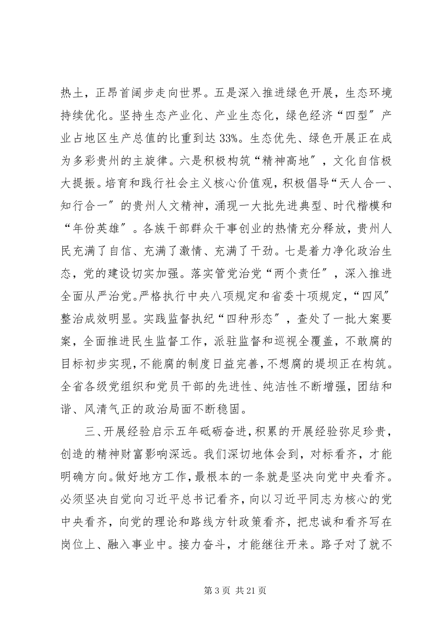 2023年XX省第十二次党代会精神传达提纲.docx_第3页