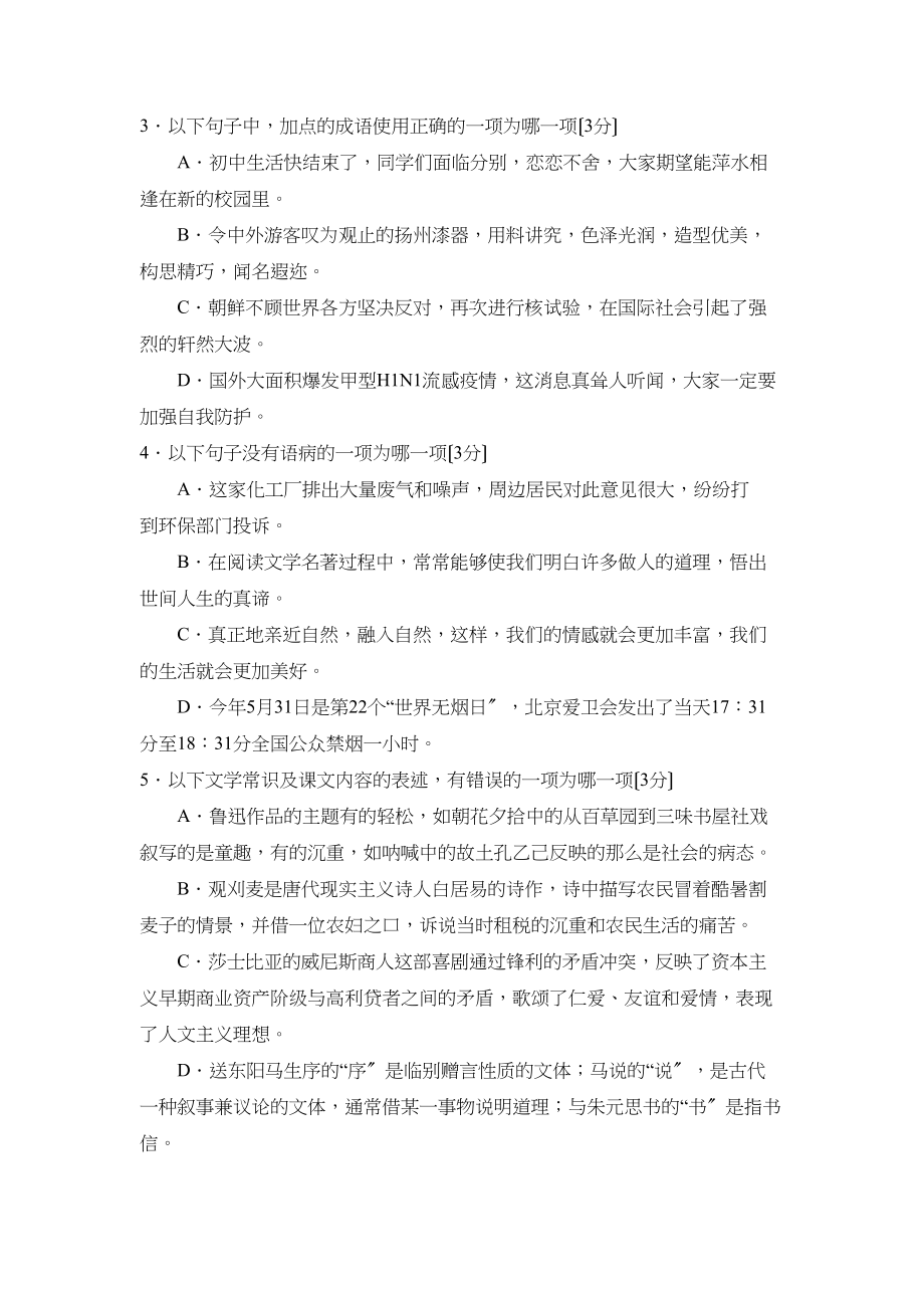 2023年江苏省扬州市初中毕业升学统一考试初中语文.docx_第2页