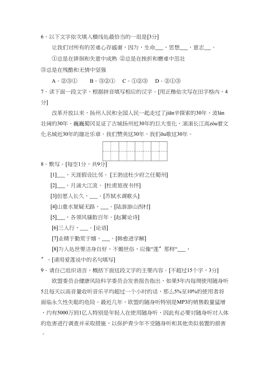 2023年江苏省扬州市初中毕业升学统一考试初中语文.docx_第3页