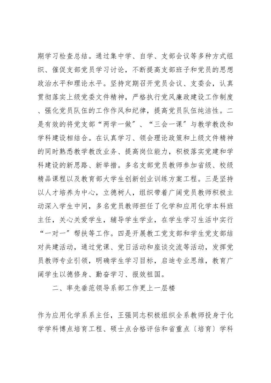 2023年优秀党务工作者事迹材料12篇.doc_第2页