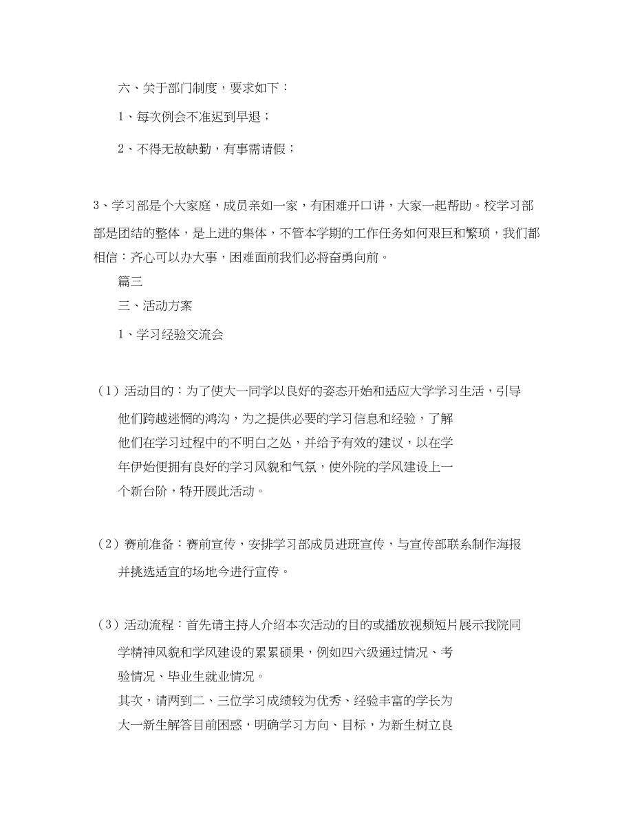 2023年大学学习部工作计划结尾.docx_第2页