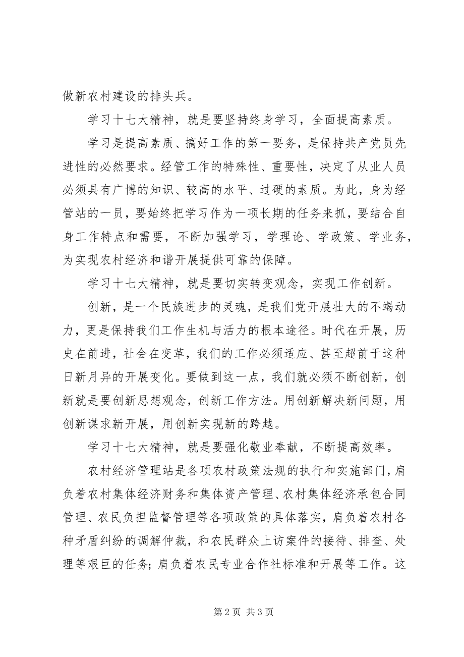 2023年农业系统学习十七大演讲稿争做新农村建设排头兵.docx_第2页