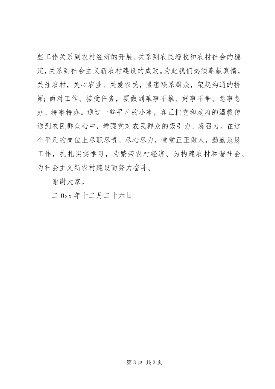 2023年农业系统学习十七大演讲稿争做新农村建设排头兵.docx_第3页