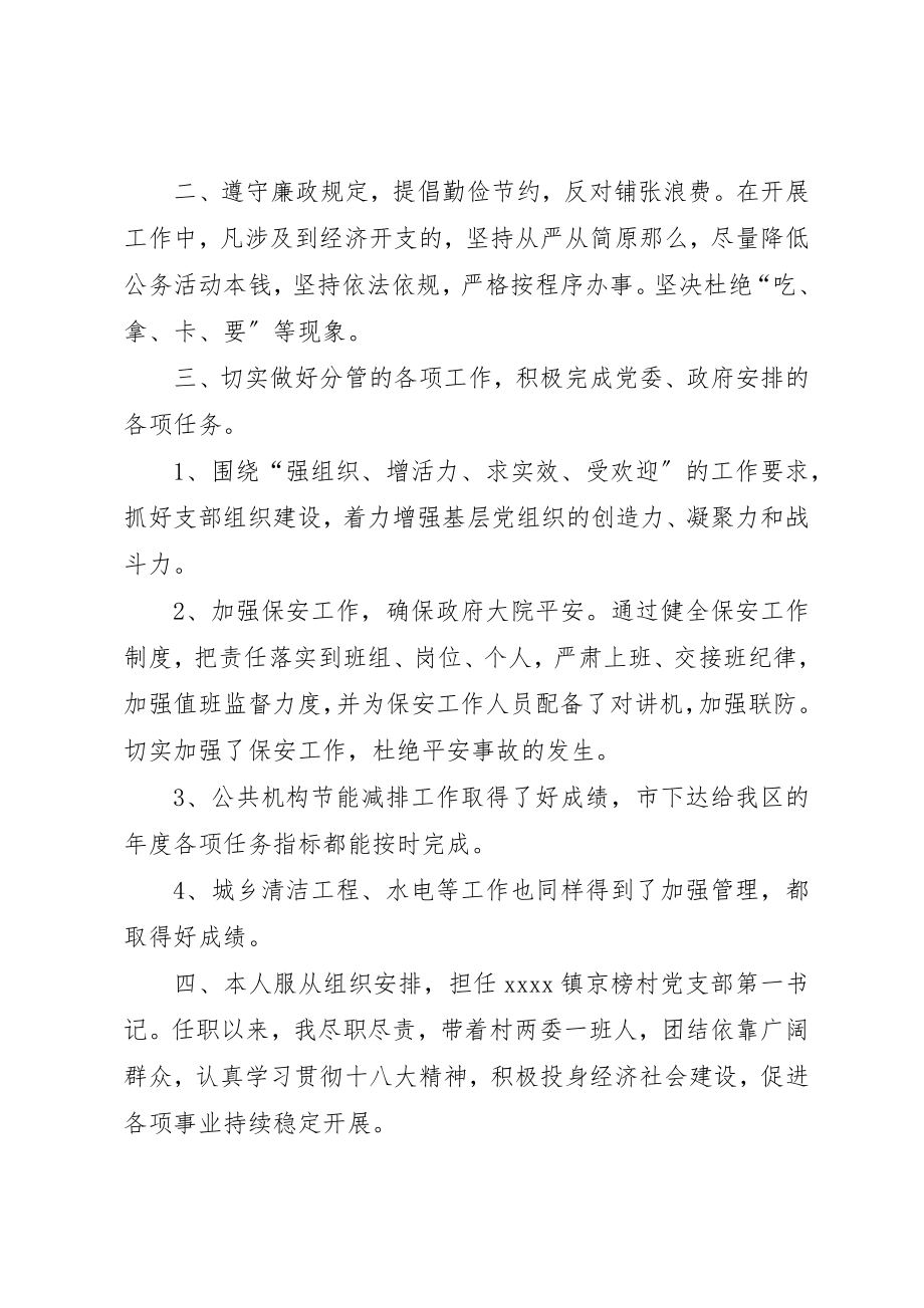 2023年党支部书记年终工作总结.docx_第2页