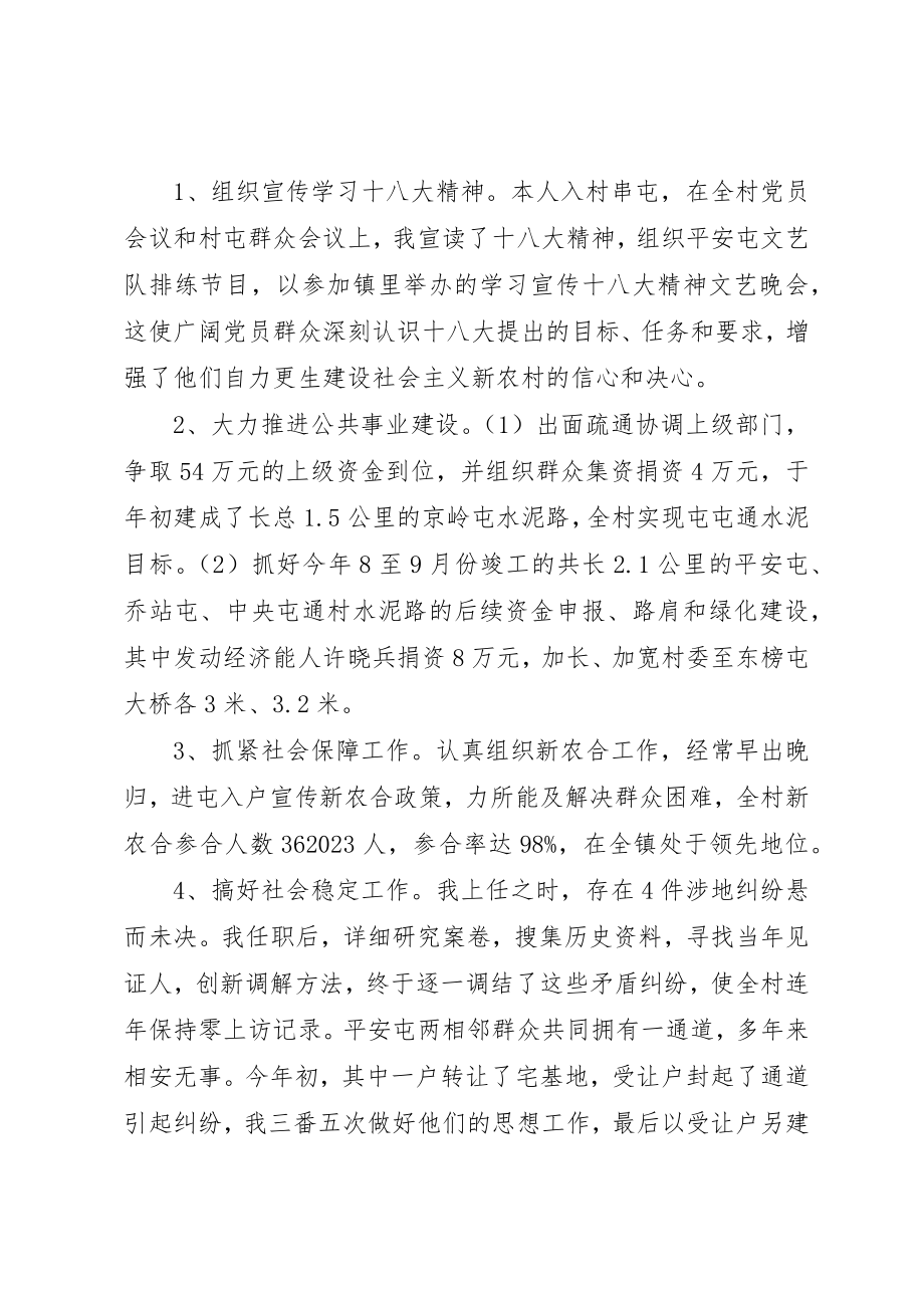 2023年党支部书记年终工作总结.docx_第3页