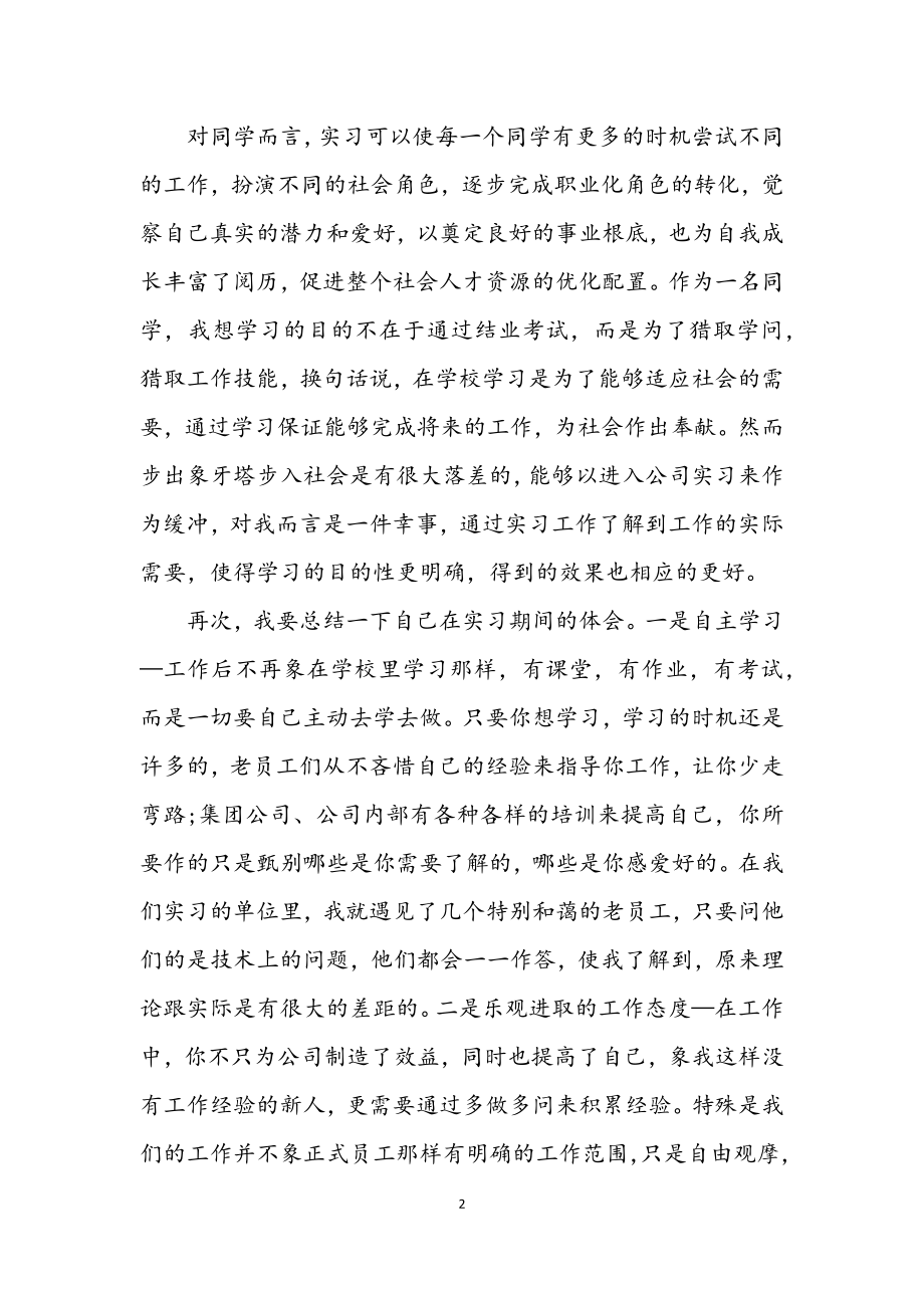 2023年大学生专业实习心得感想.docx_第2页