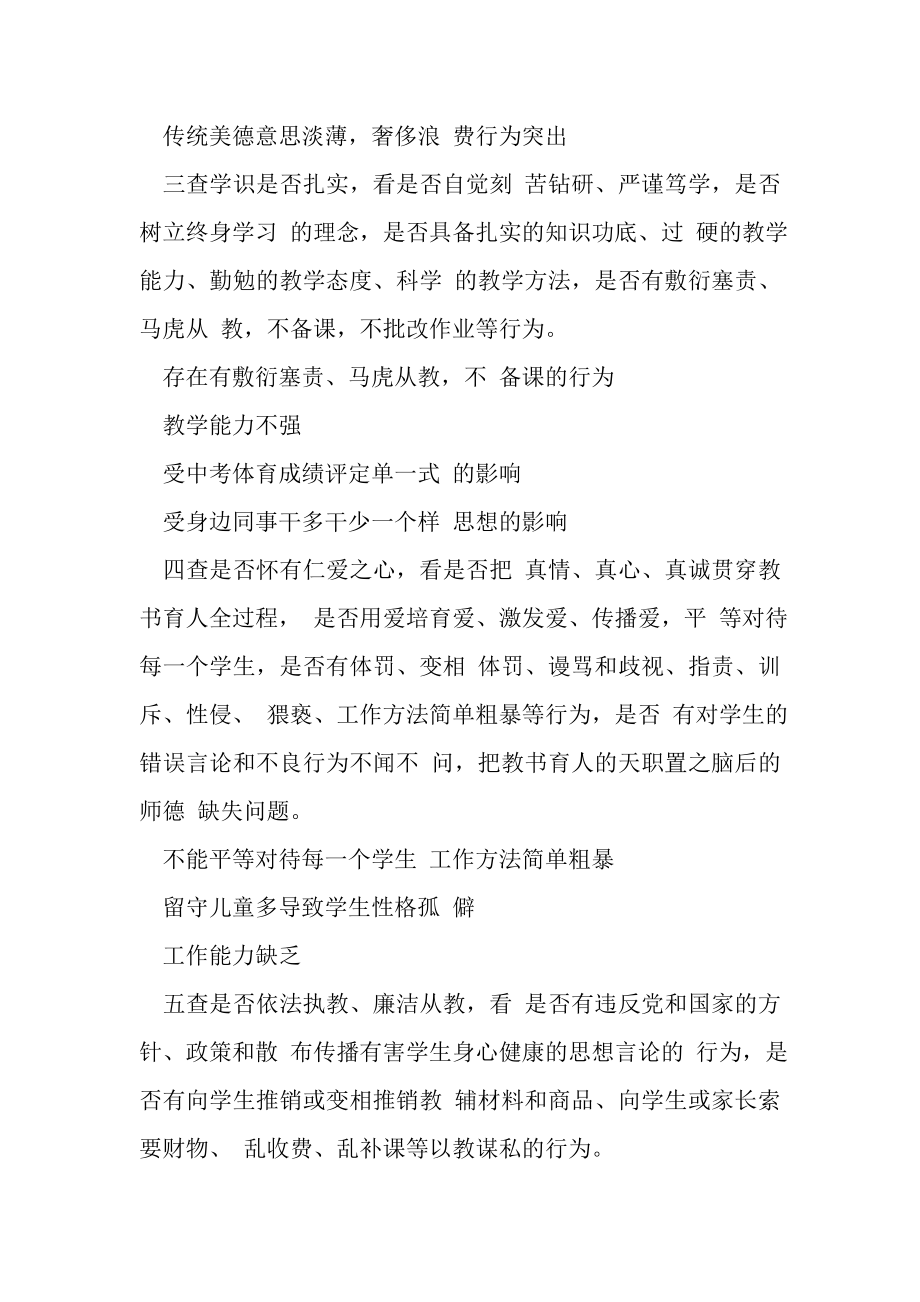 2023年教师个人问题清单.doc_第2页