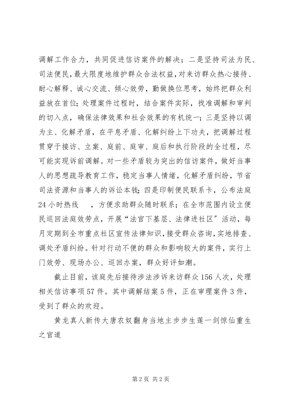 2023年法院开辟绿色通道破解涉信访难题经验材料.docx_第2页