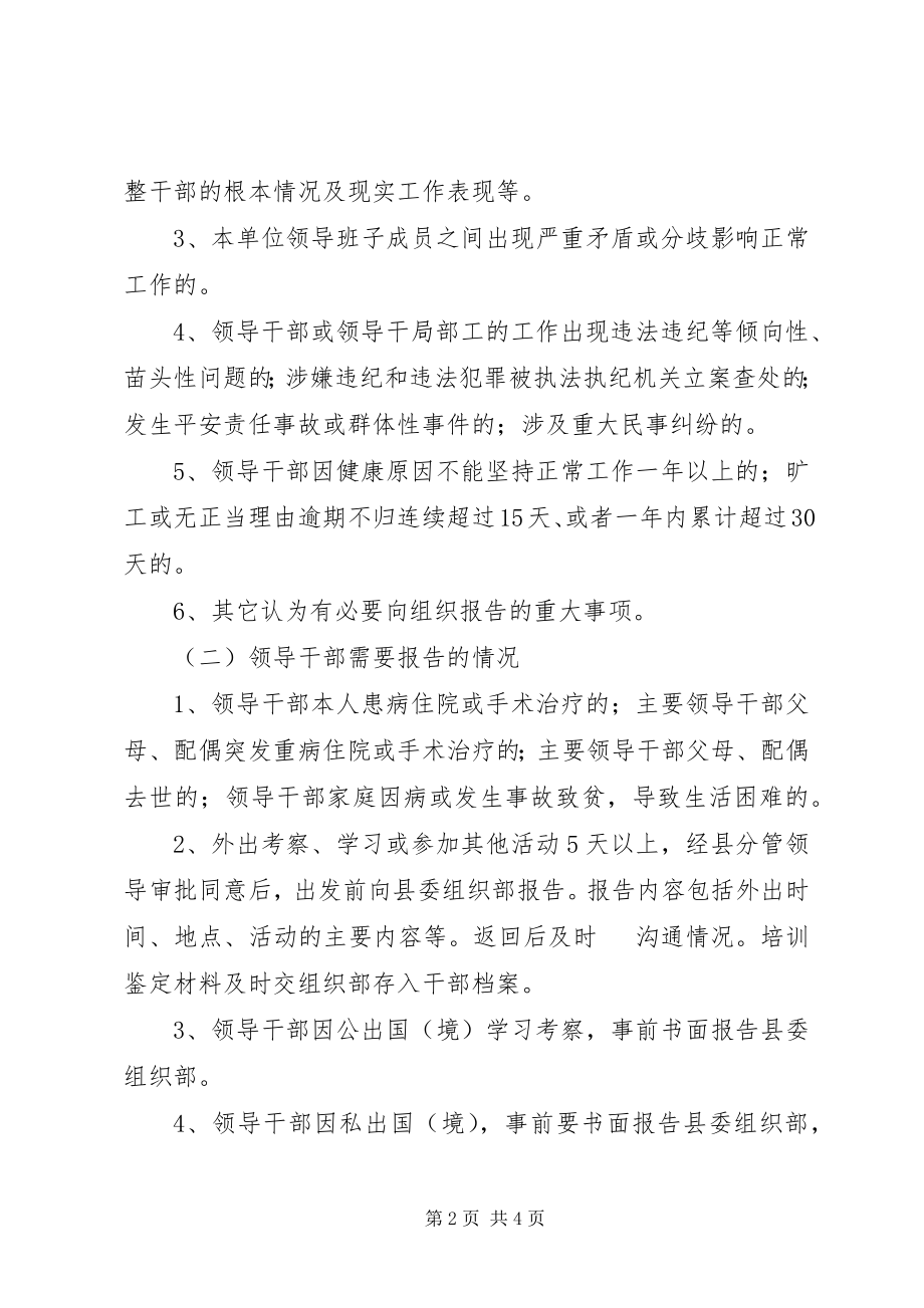 2023年县委建立领导班子工作意见.docx_第2页