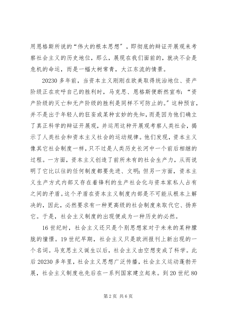 2023年社会主义大叔常青大江东流社会主义价值观主题画.docx_第2页