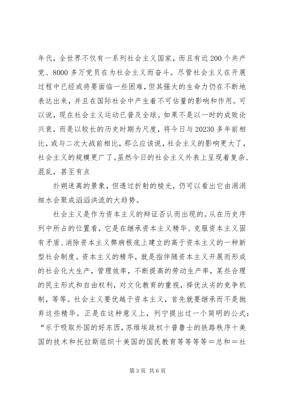 2023年社会主义大叔常青大江东流社会主义价值观主题画.docx_第3页