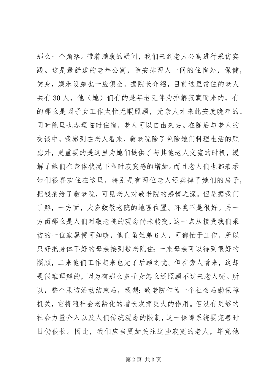 2023年敬老院之行心得.docx_第2页