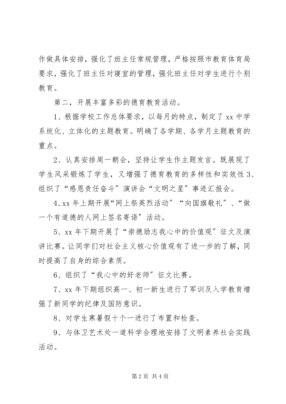 2023年学校中层干部个人述职汇报.docx_第2页