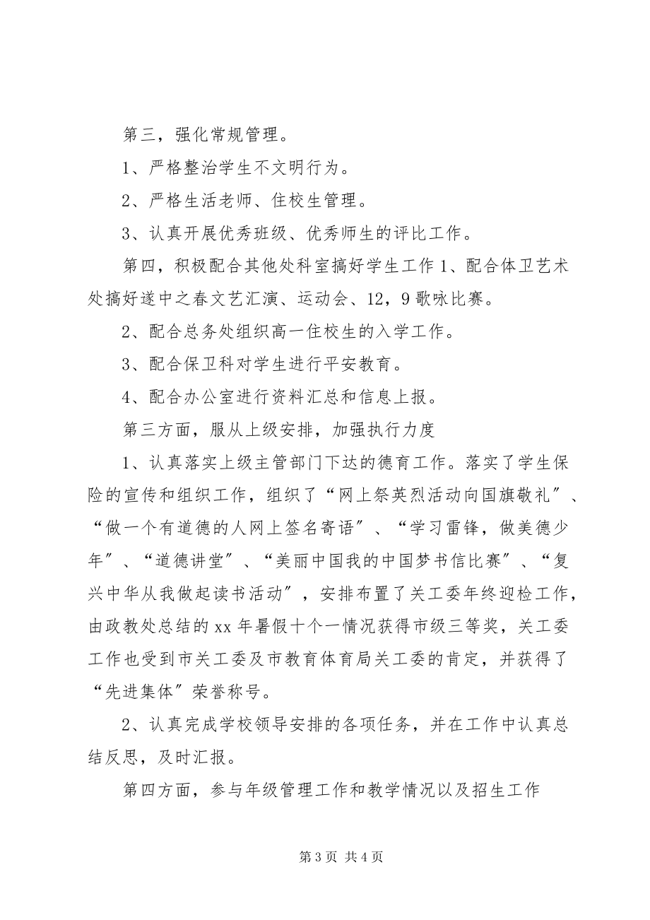 2023年学校中层干部个人述职汇报.docx_第3页