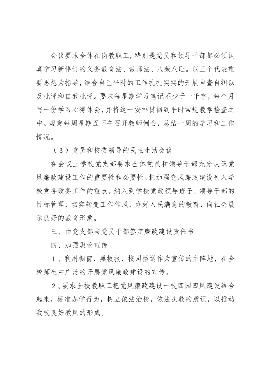 2023年党风廉政建设汇报材料新编.docx_第2页