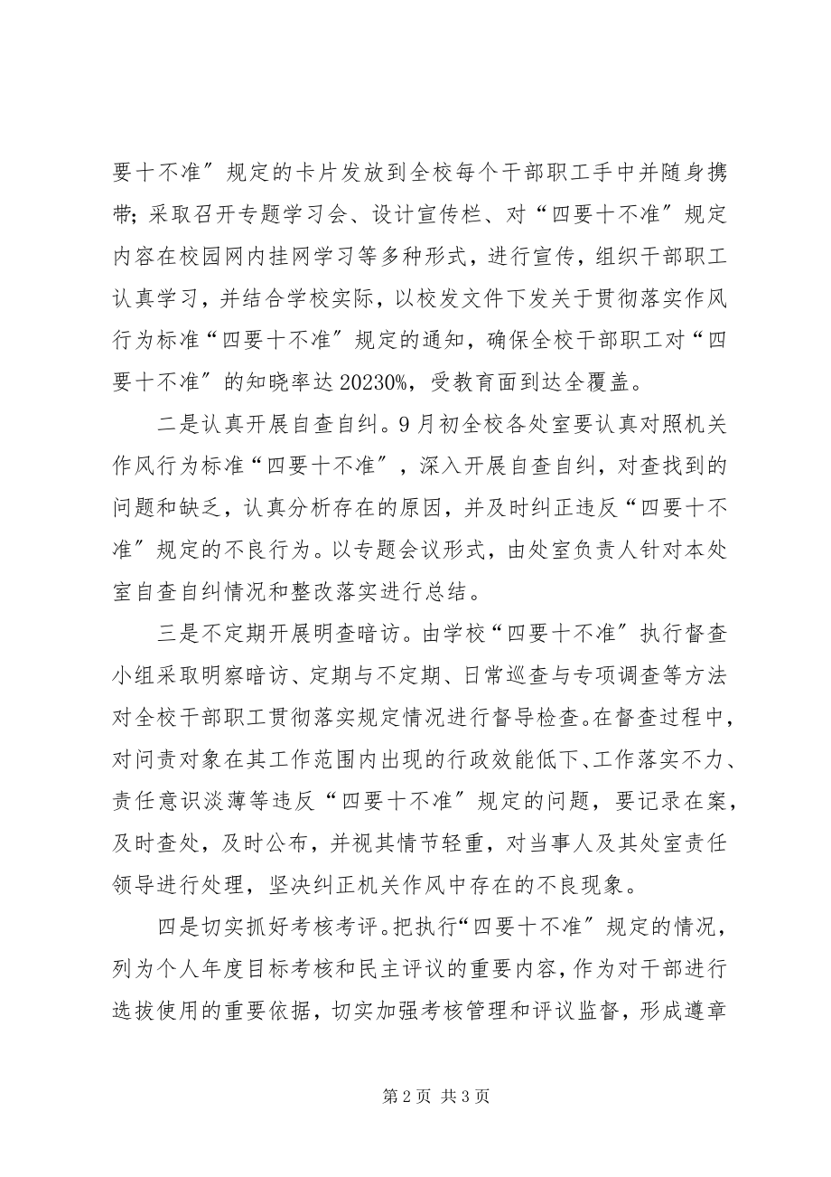 2023年行政学院落实四要十不准工作意见.docx_第2页