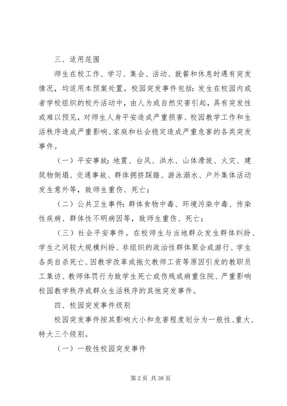 2023年突发事件应急处理机制.docx_第2页