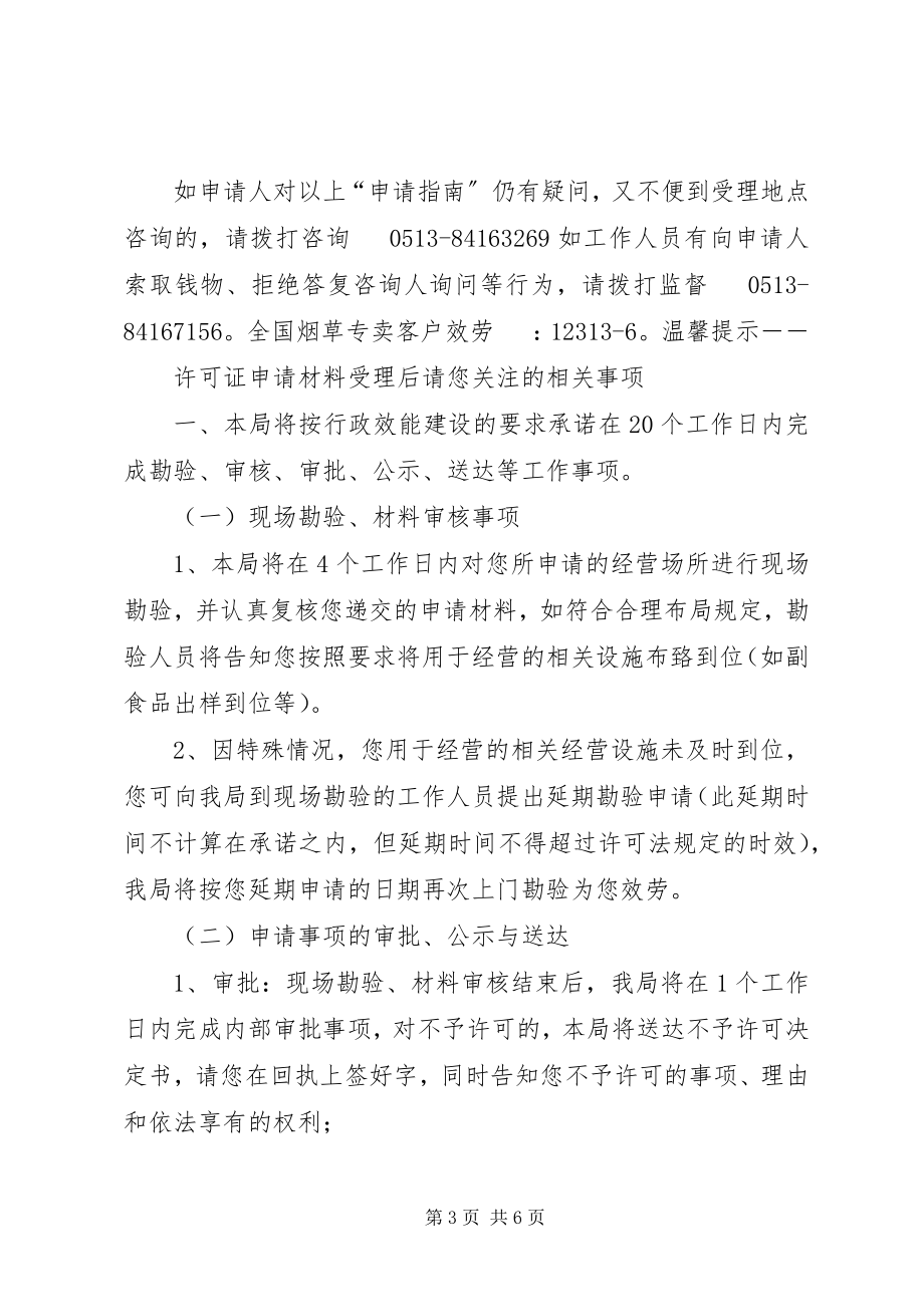 2023年县烟草专卖局换发零售许可证工作总结.docx_第3页