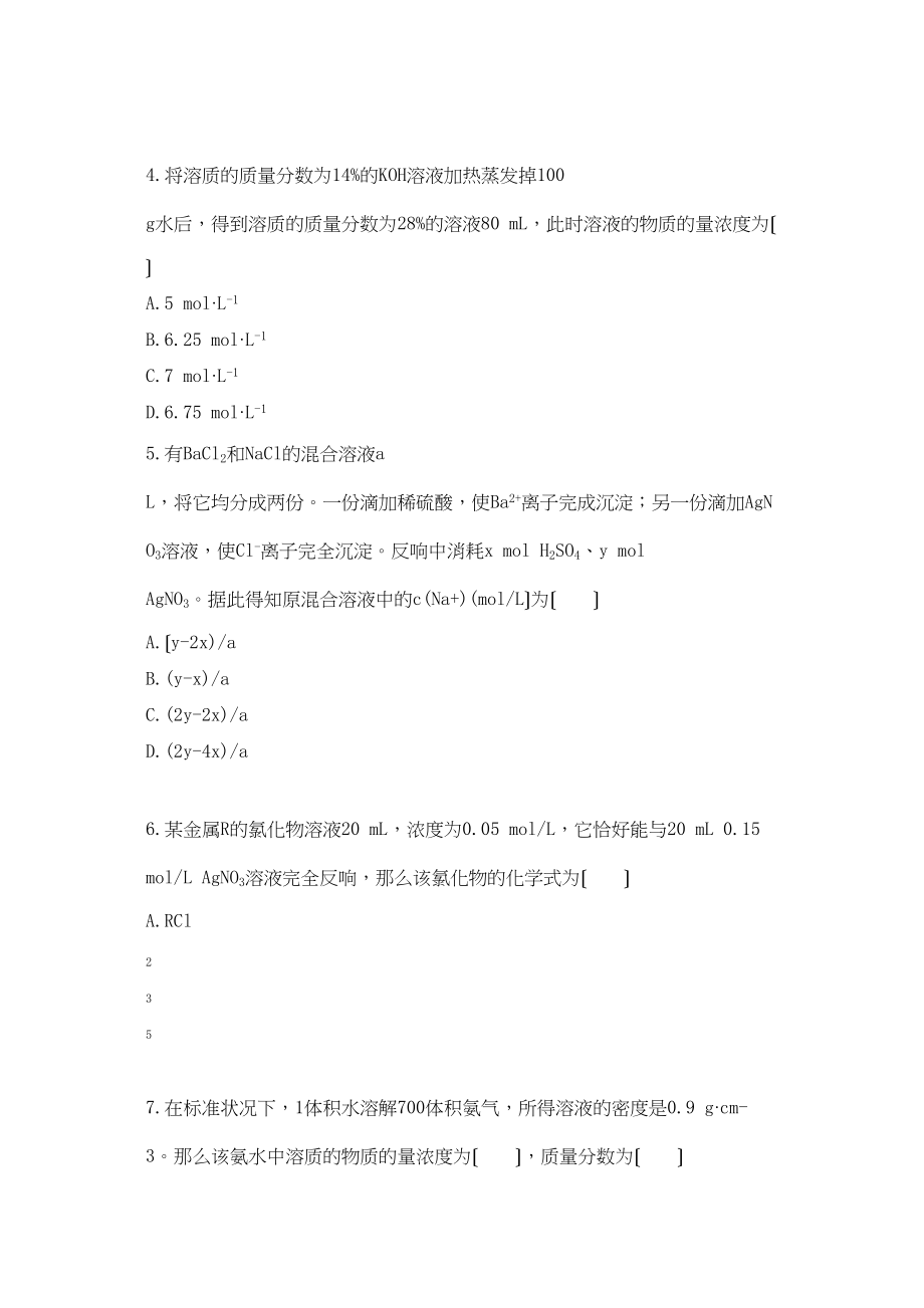 2023年高中化学第一章从实验学化学第二节化学计量在实验中的应用课时练习新人教A版必修1.docx_第2页