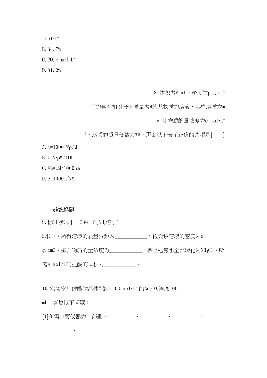 2023年高中化学第一章从实验学化学第二节化学计量在实验中的应用课时练习新人教A版必修1.docx_第3页