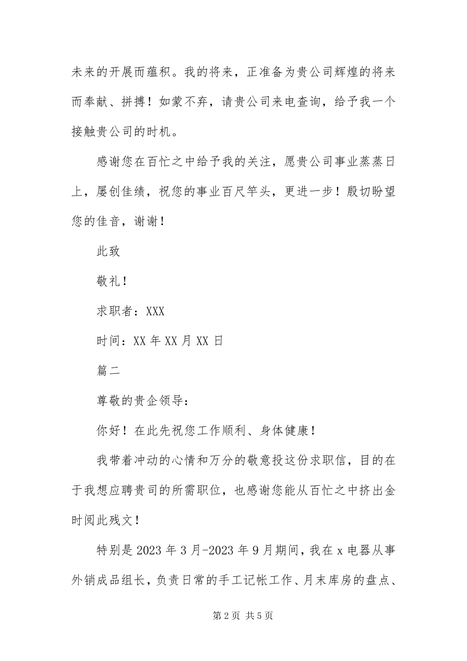 2023年应聘仓库管理员求职信.docx_第2页