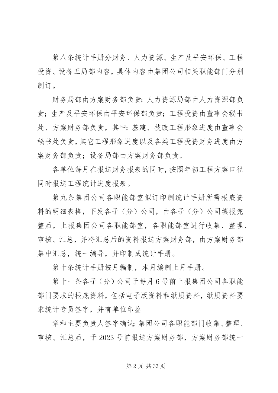 2023年集团公司统计报表管理暂行办法.docx_第2页