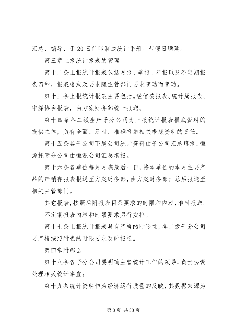 2023年集团公司统计报表管理暂行办法.docx_第3页